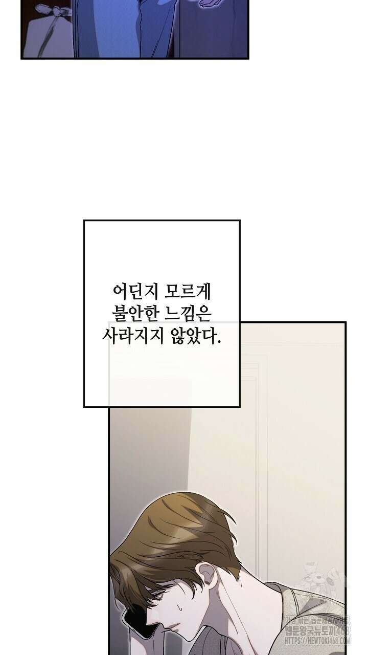 울어라 마왕 26화 17