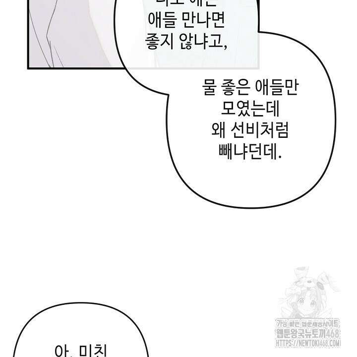 울어라 마왕 26화 20