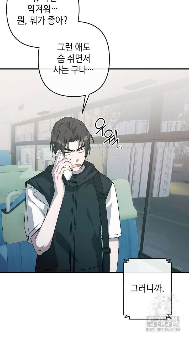 울어라 마왕 26화 21