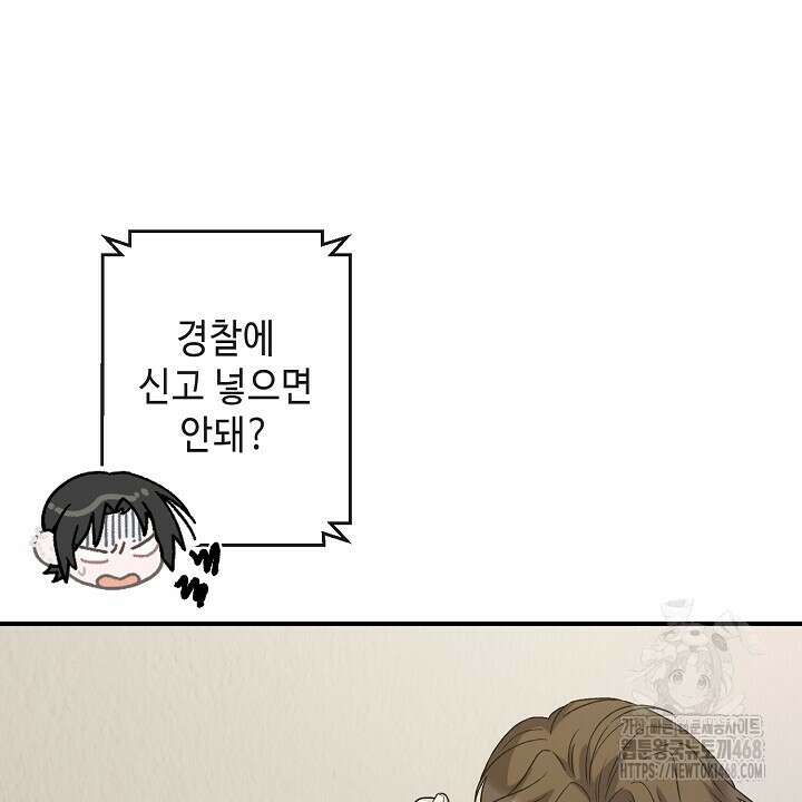 울어라 마왕 26화 22