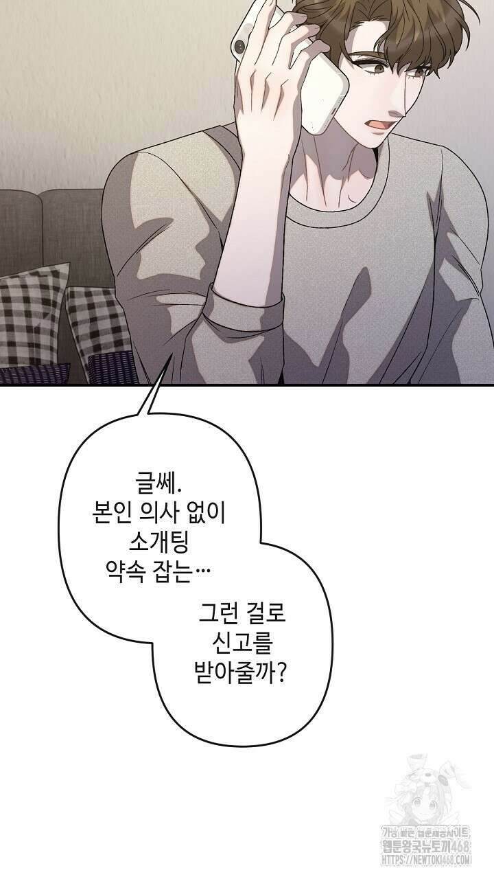 울어라 마왕 26화 23