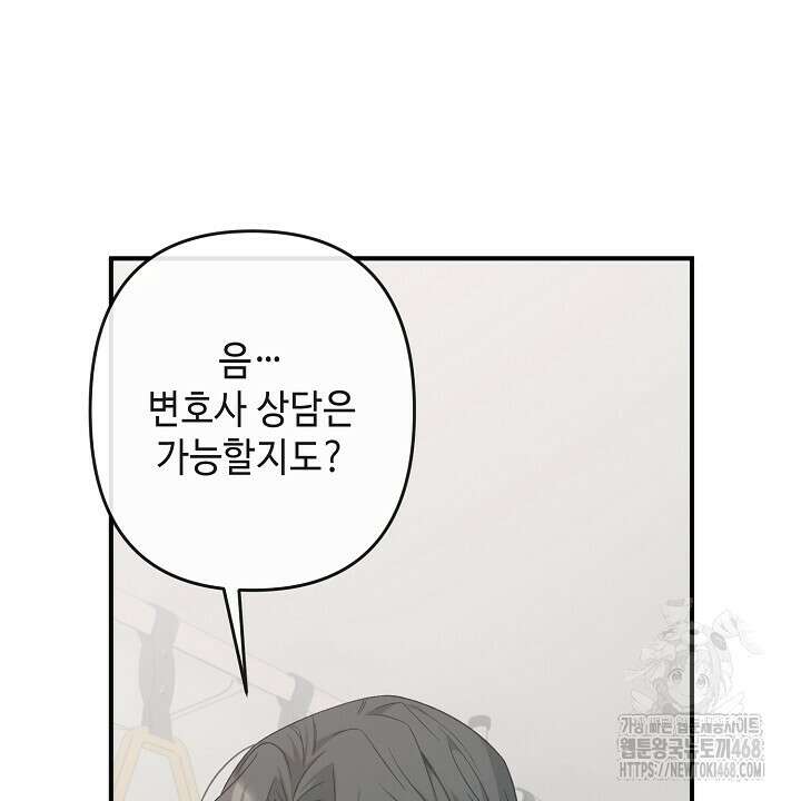 울어라 마왕 26화 24