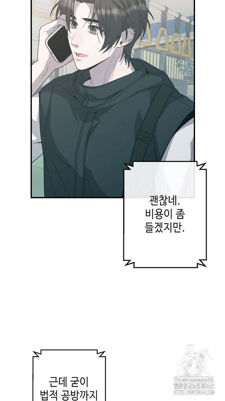 울어라 마왕 26화 25