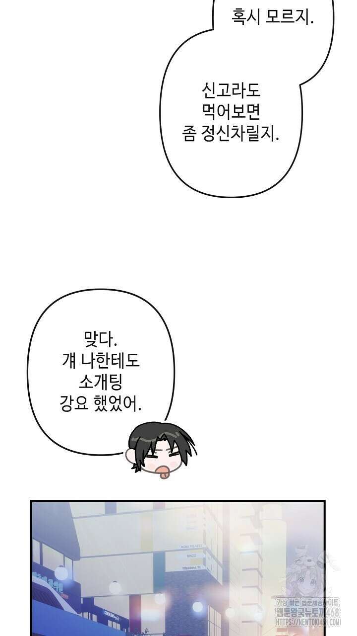 울어라 마왕 26화 27