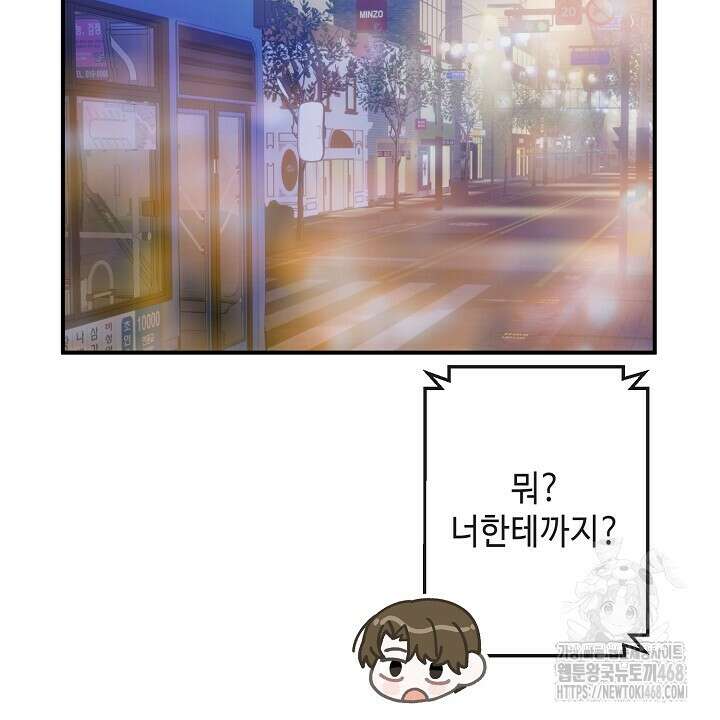 울어라 마왕 26화 28