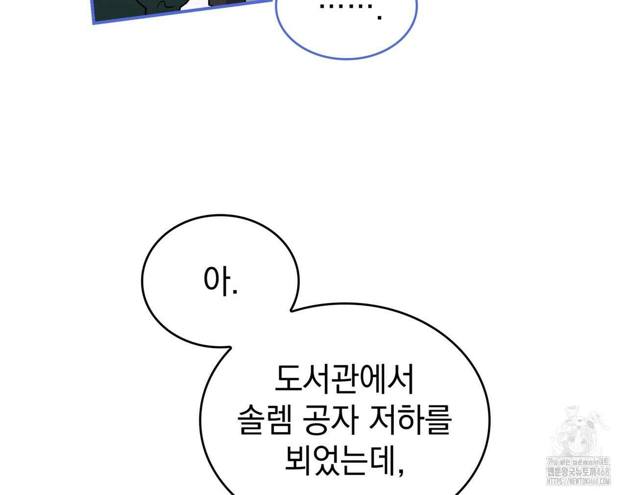집착당하면 파멸합니다 18화 14