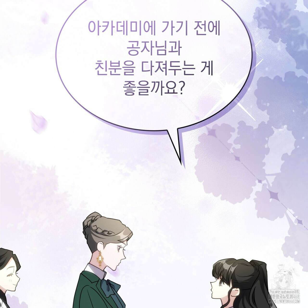 집착당하면 파멸합니다 18화 17