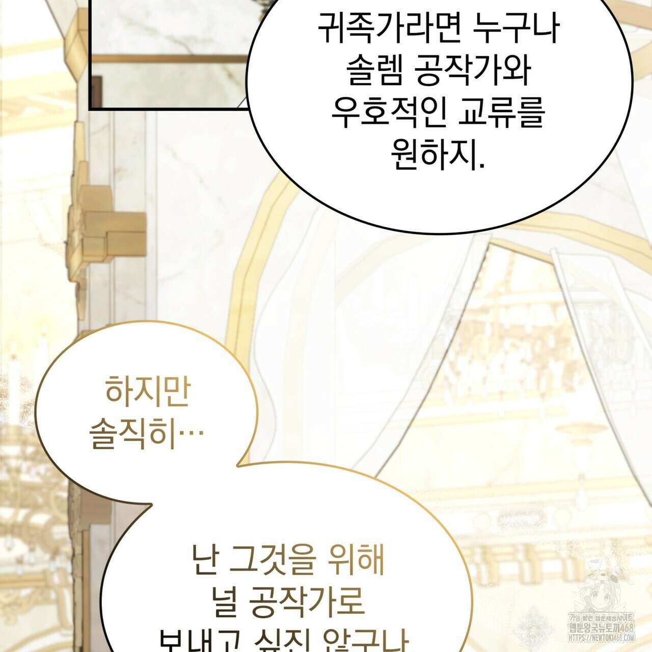 집착당하면 파멸합니다 18화 21