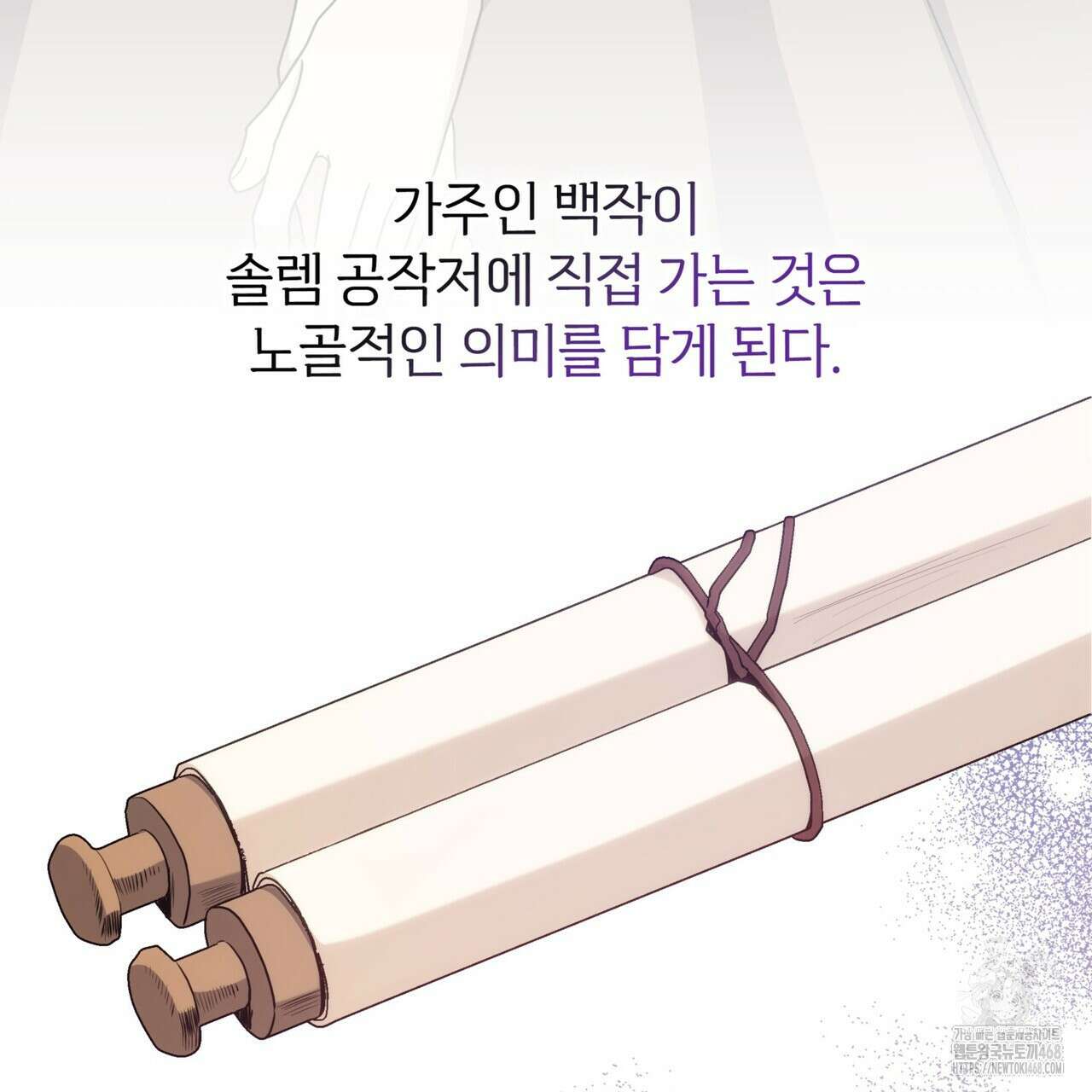 집착당하면 파멸합니다 18화 27