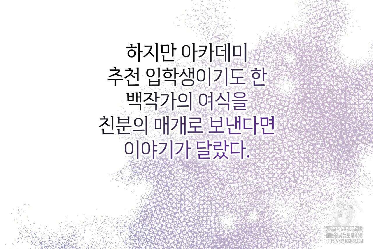 집착당하면 파멸합니다 18화 28