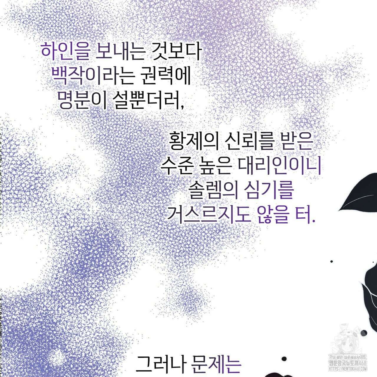 집착당하면 파멸합니다 18화 29