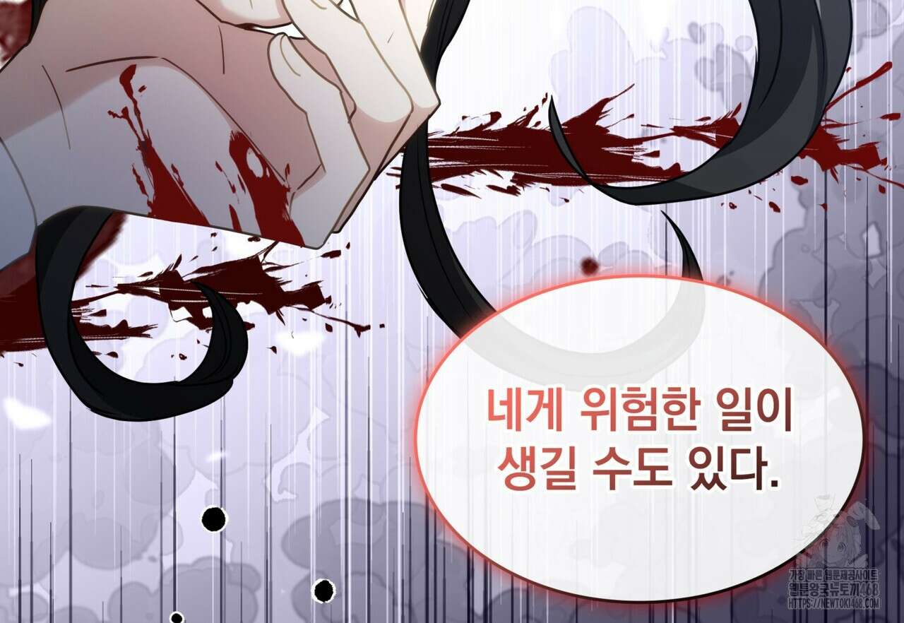 집착당하면 파멸합니다 18화 32