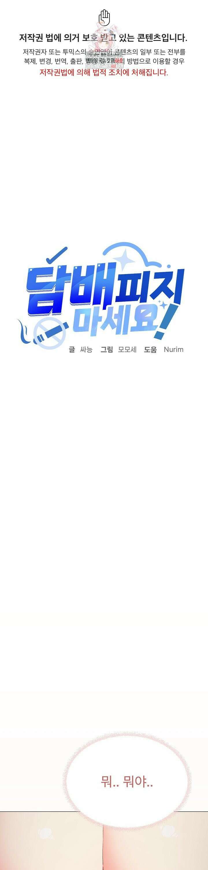 담배피지 마세요! 27화 1