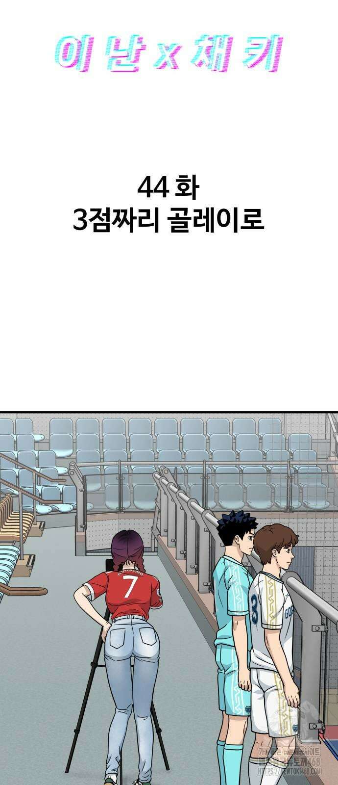 골레이로 44화 10