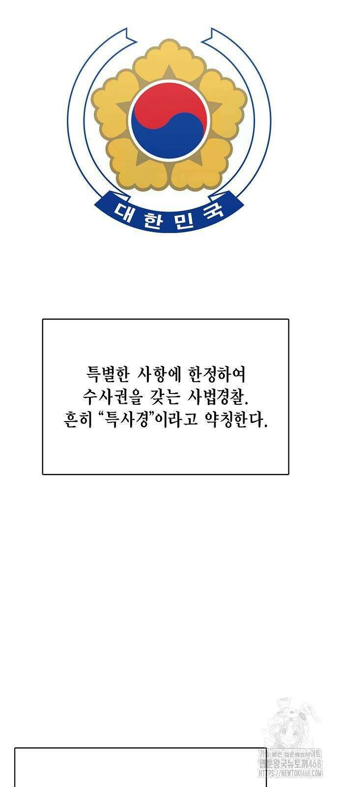 국세청 망나니 149화 2