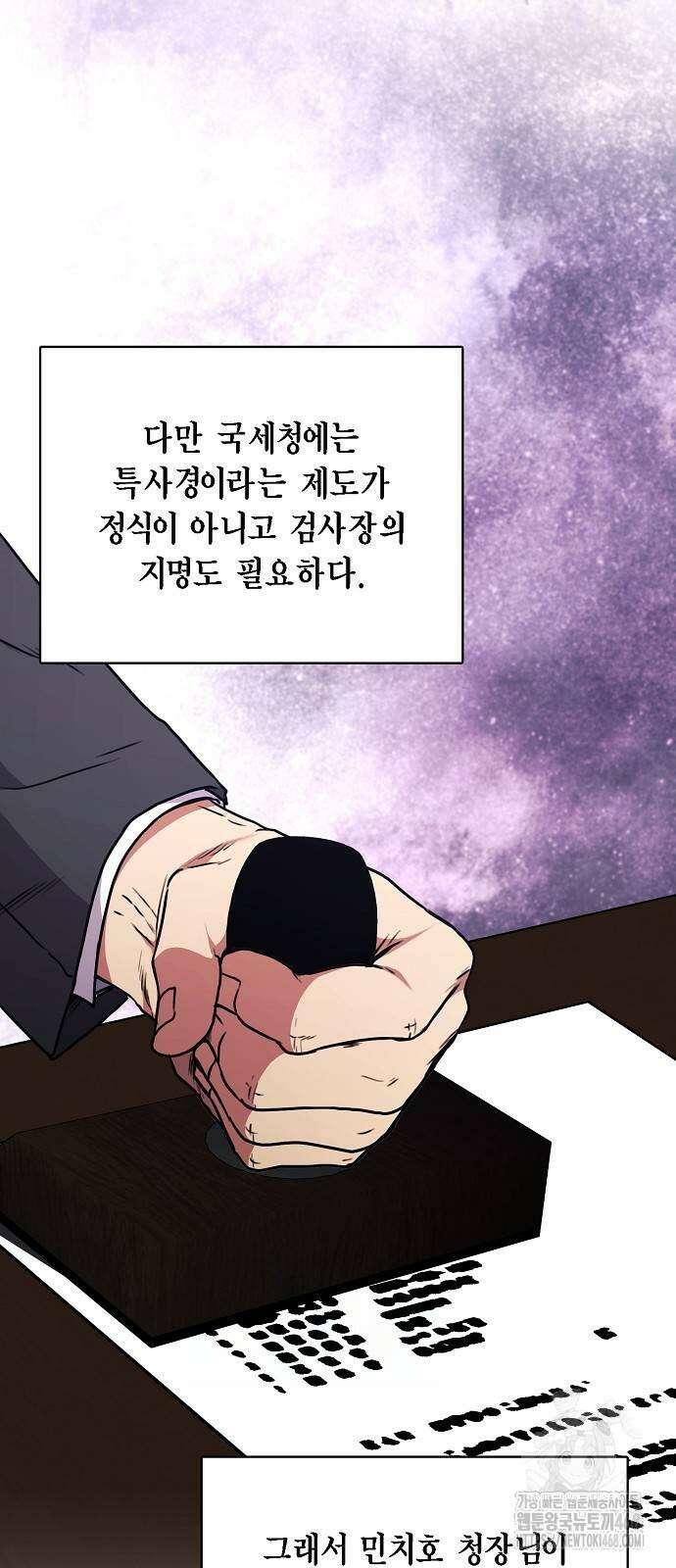 국세청 망나니 149화 4