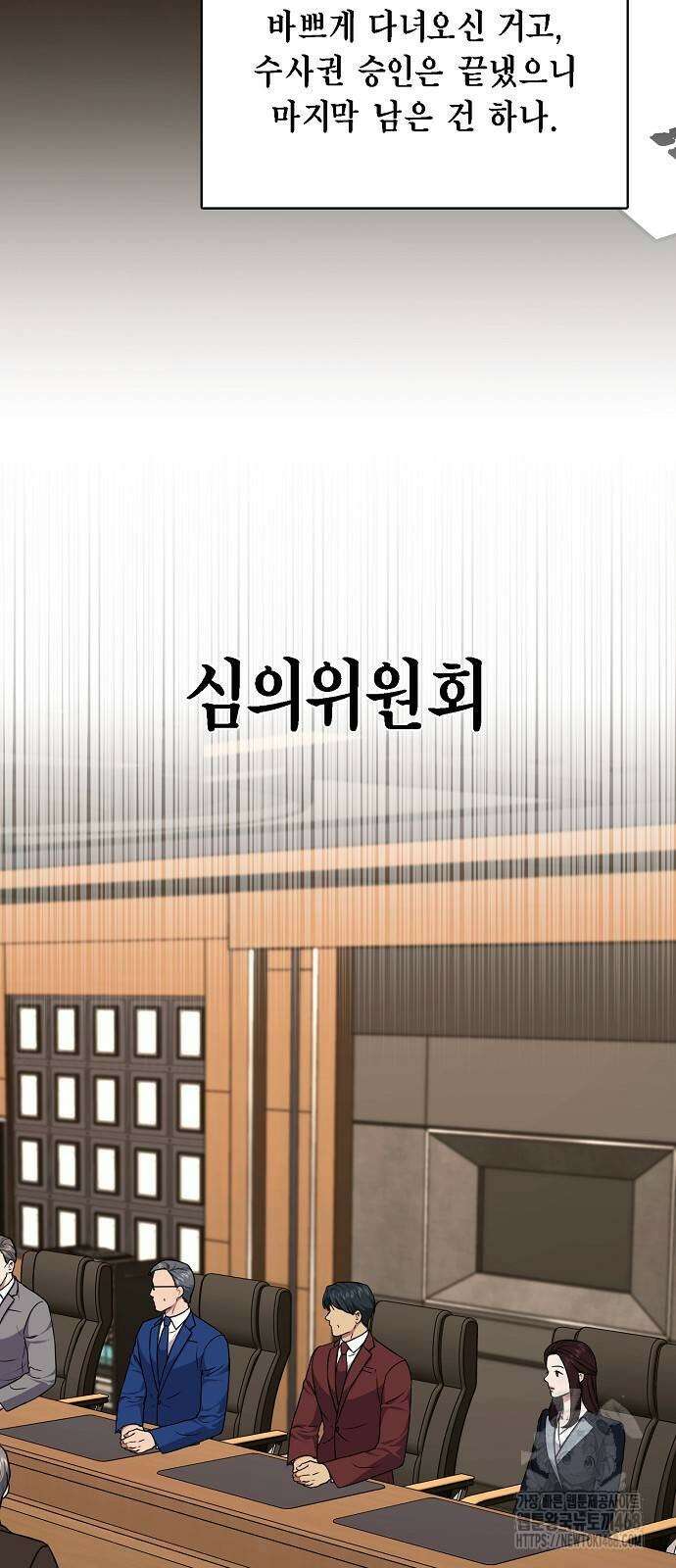 국세청 망나니 149화 5