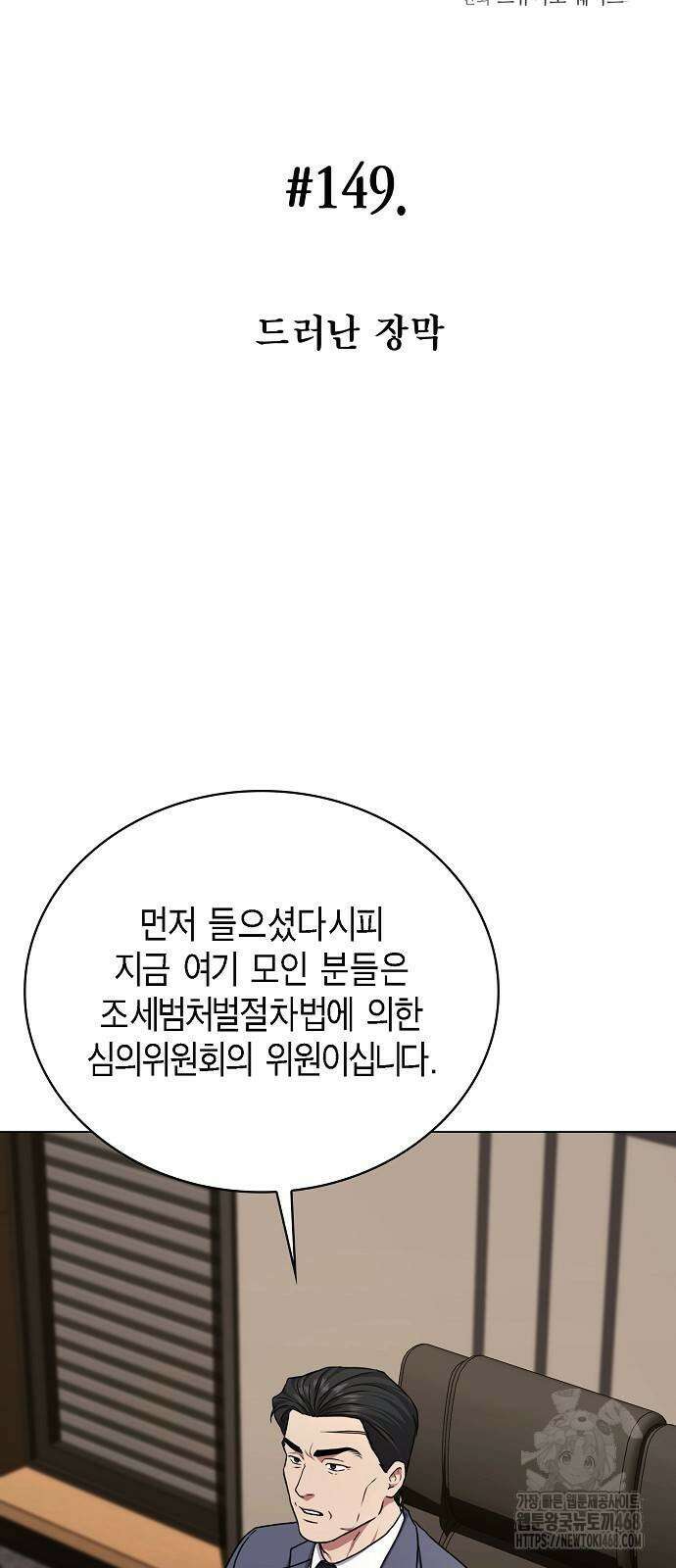 국세청 망나니 149화 7