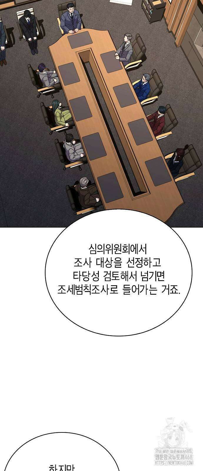국세청 망나니 149화 10