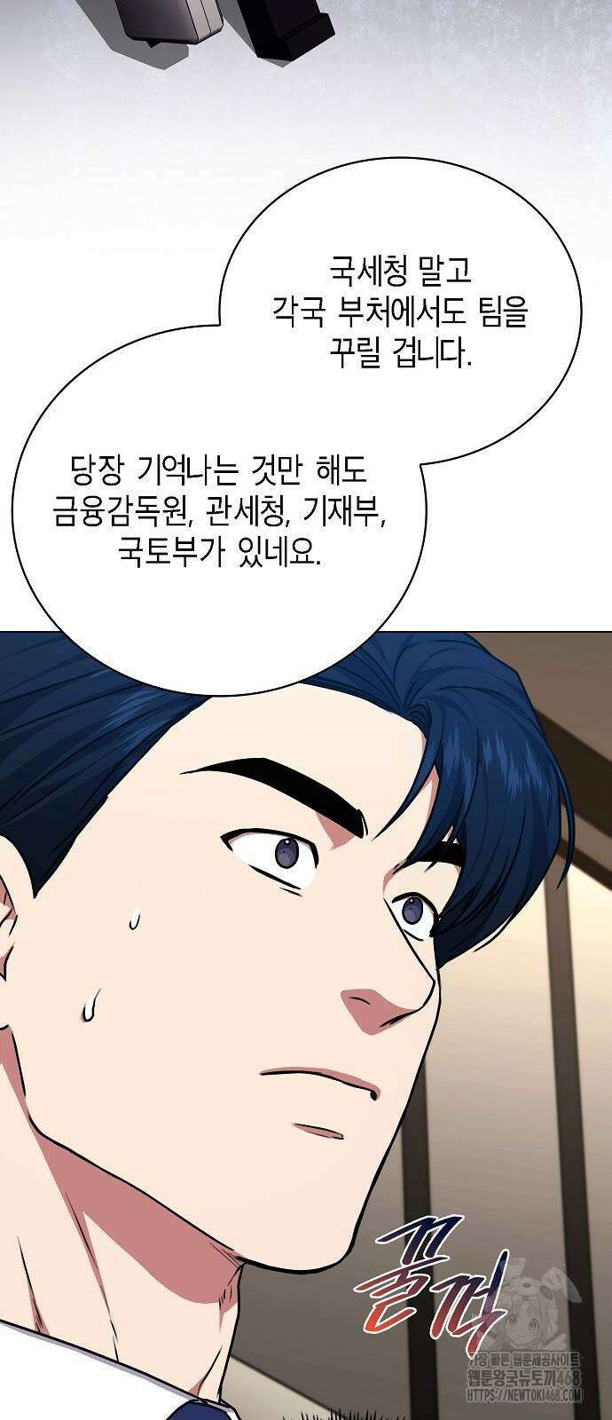 국세청 망나니 149화 13