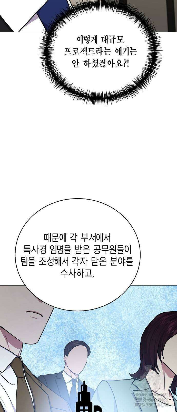 국세청 망나니 149화 14