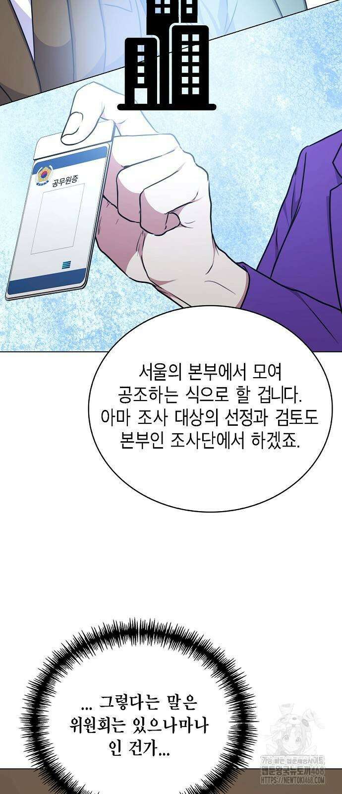 국세청 망나니 149화 15