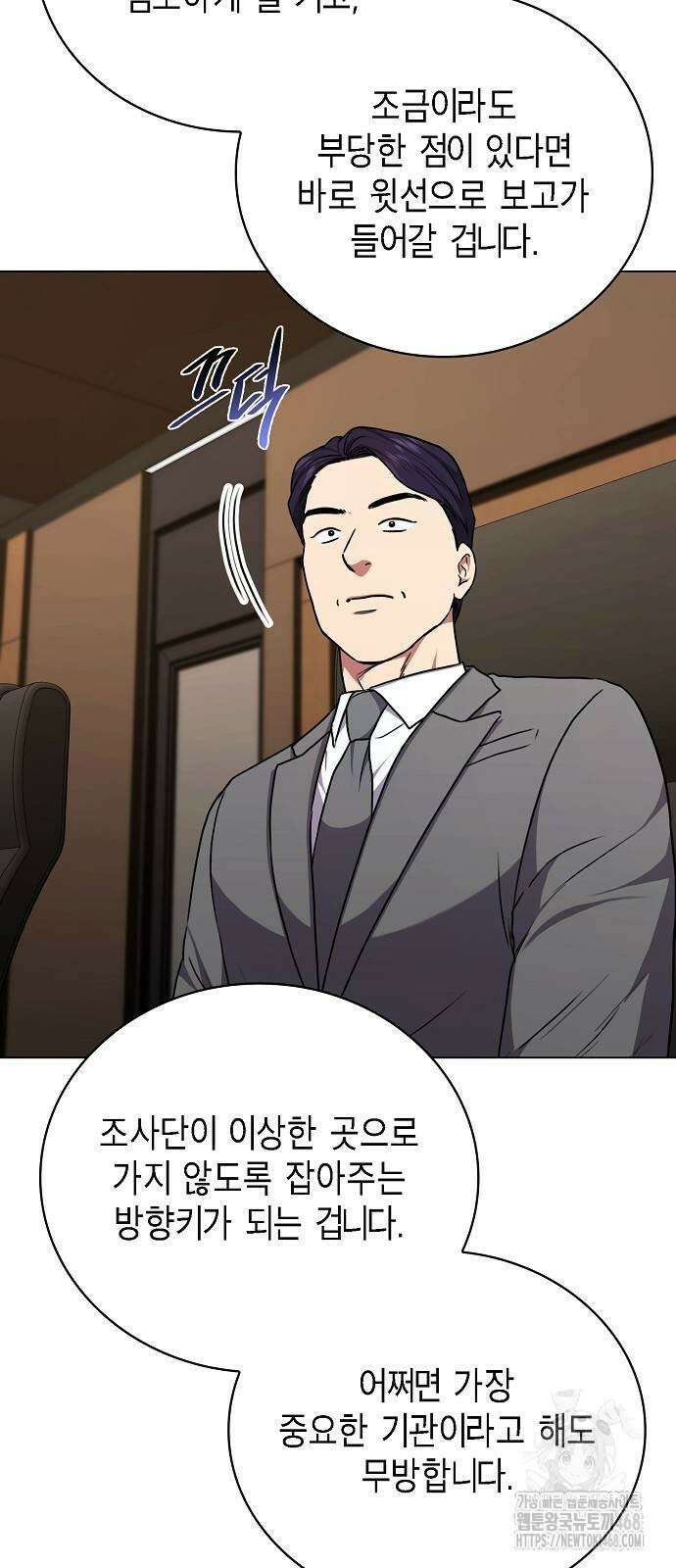 국세청 망나니 149화 19