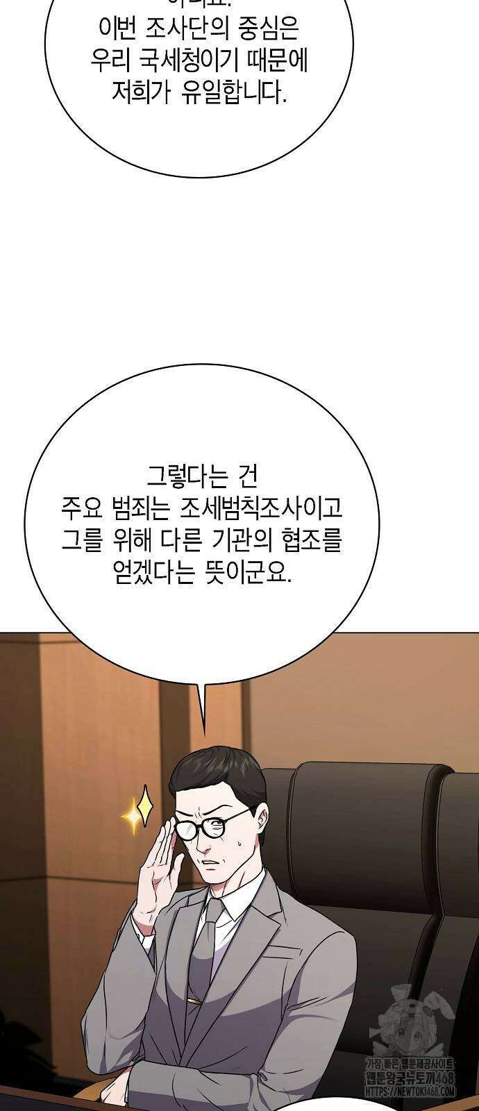 국세청 망나니 149화 21