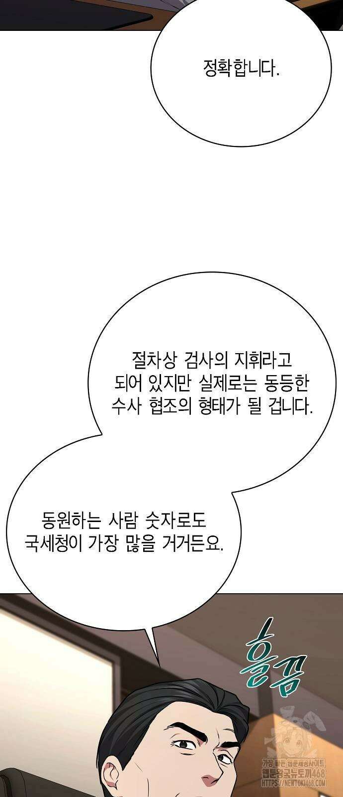 국세청 망나니 149화 22