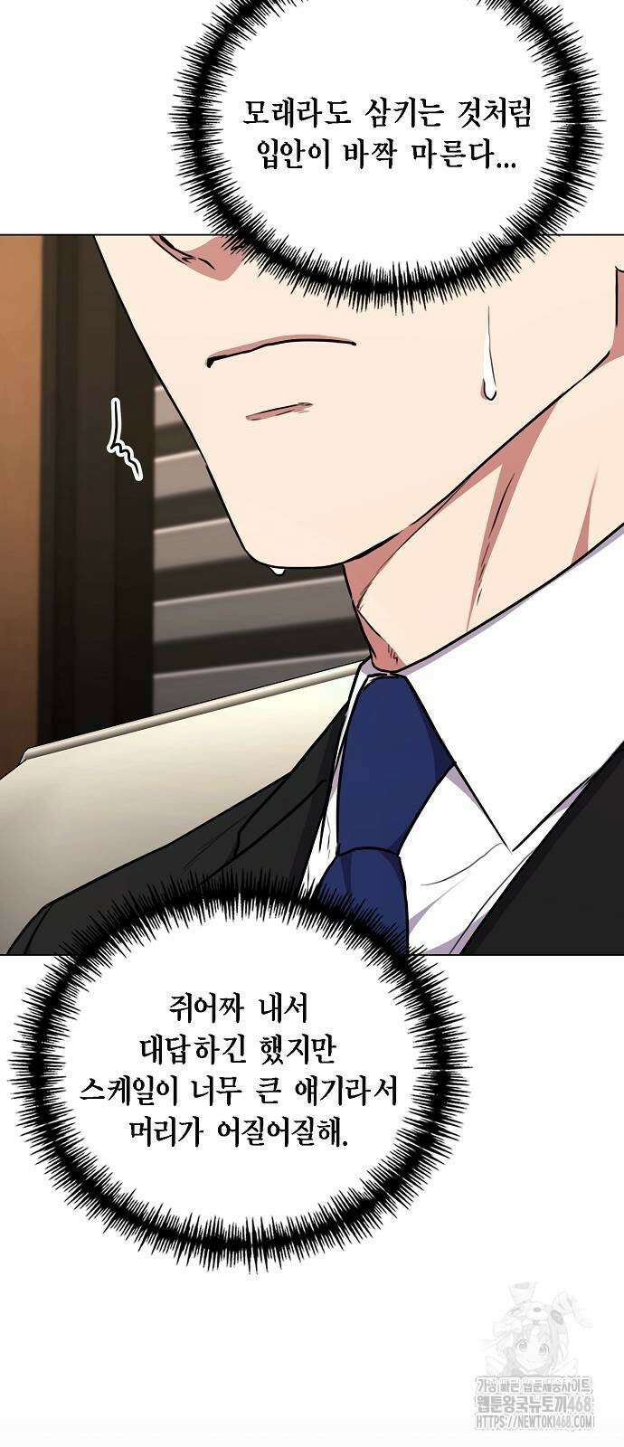 국세청 망나니 149화 25