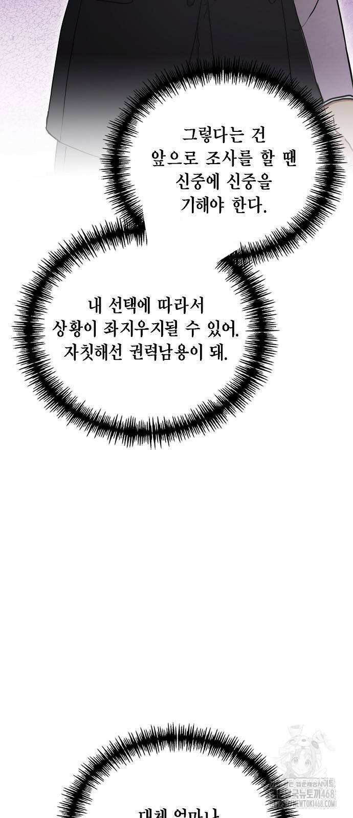 국세청 망나니 149화 27