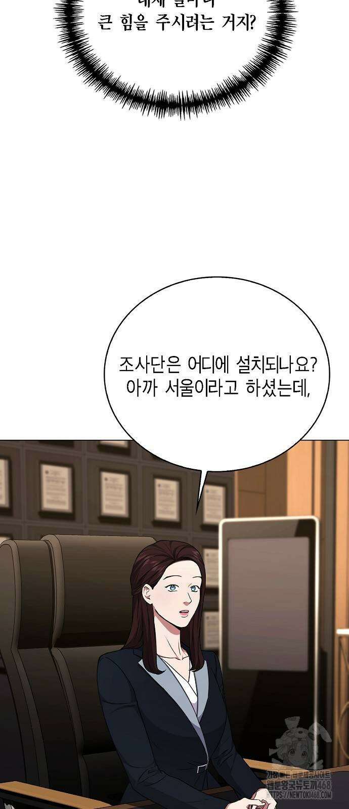 국세청 망나니 149화 28