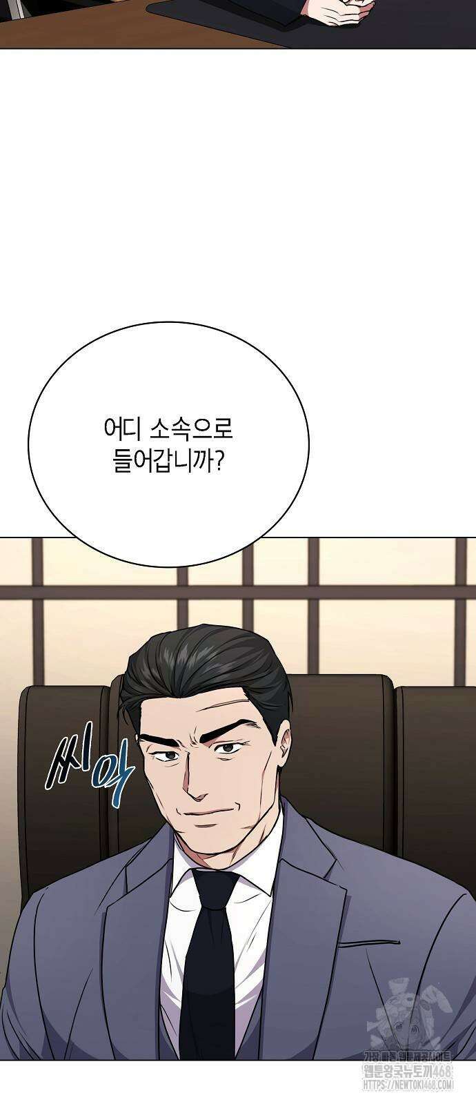 국세청 망나니 149화 29