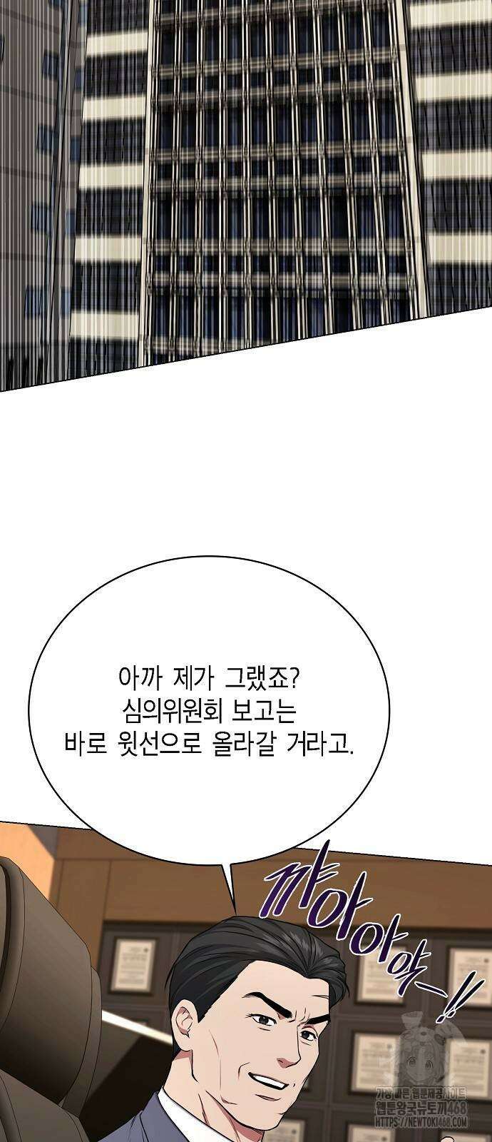 국세청 망나니 149화 33