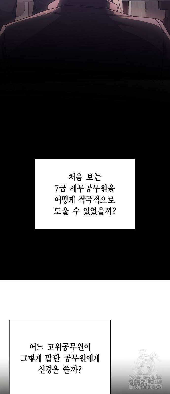 국세청 망나니 149화 40