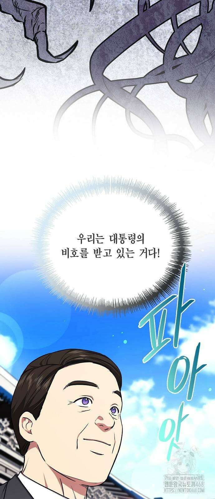 국세청 망나니 149화 44