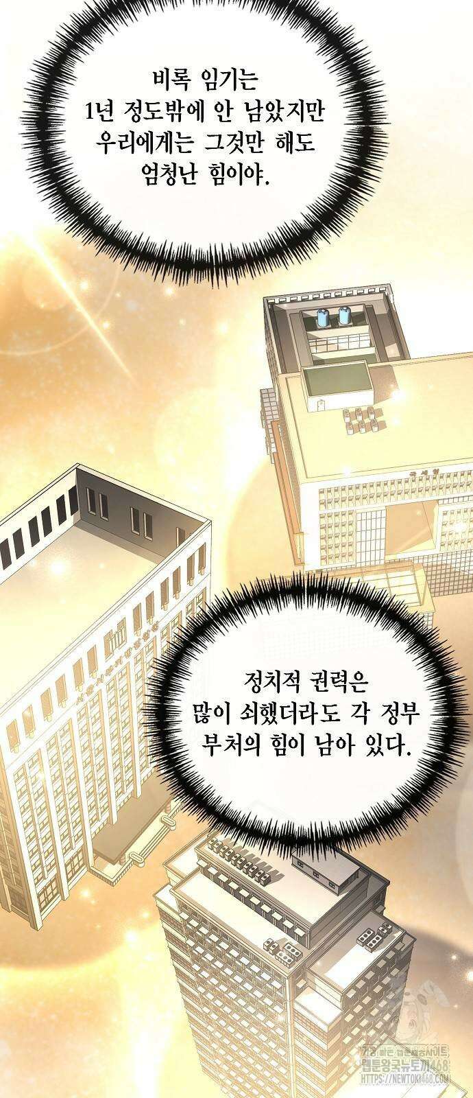 국세청 망나니 149화 46