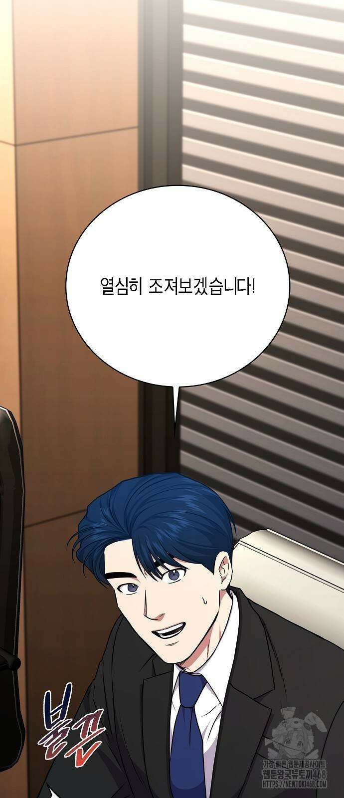 국세청 망나니 149화 50