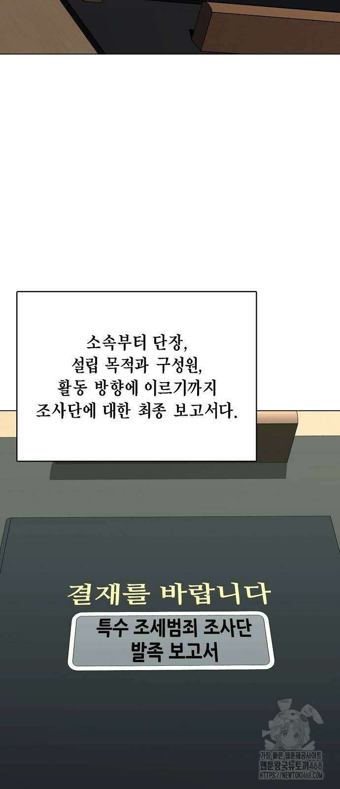 국세청 망나니 149화 57