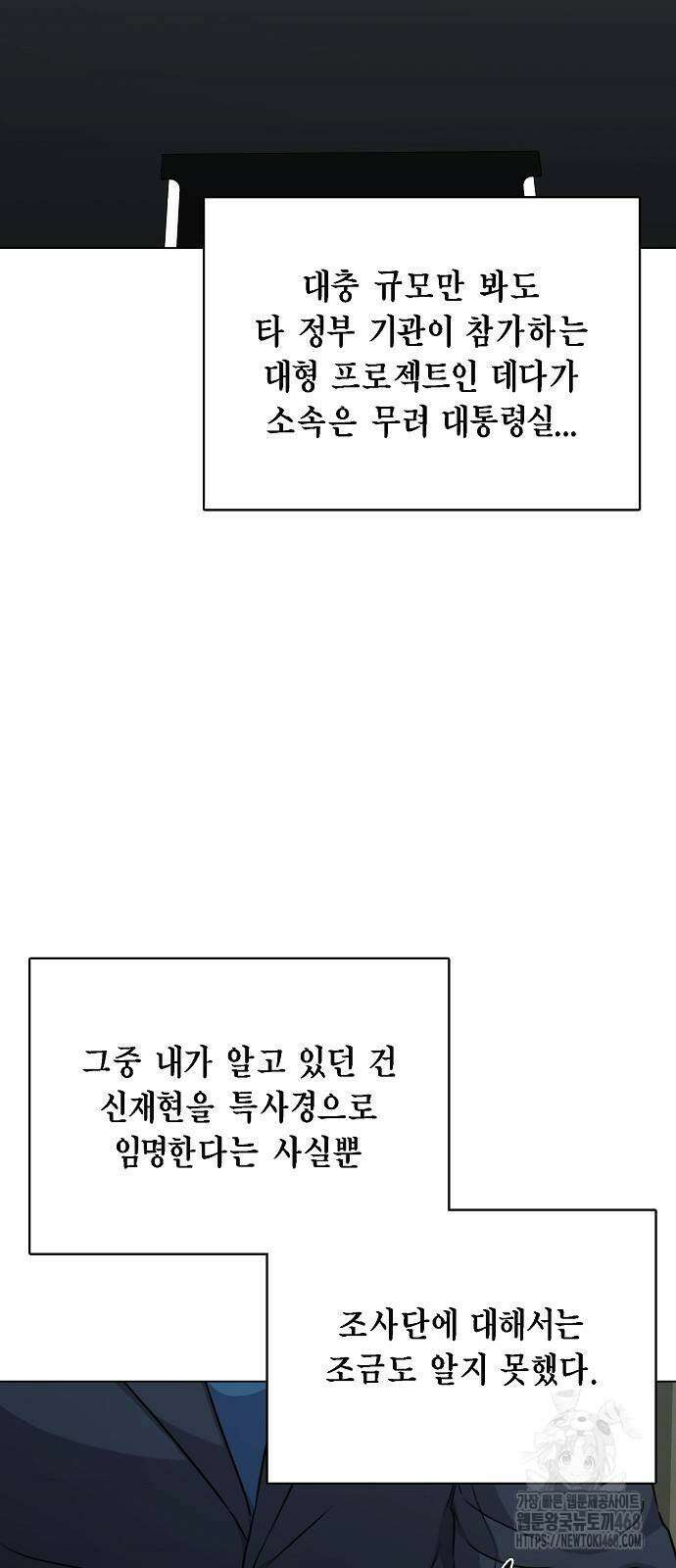 국세청 망나니 149화 58