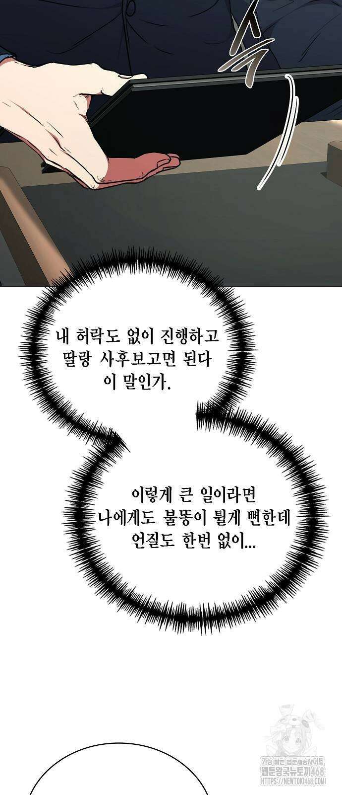 국세청 망나니 149화 59