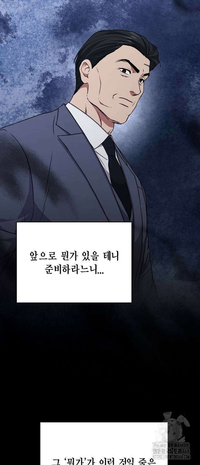 국세청 망나니 149화 61