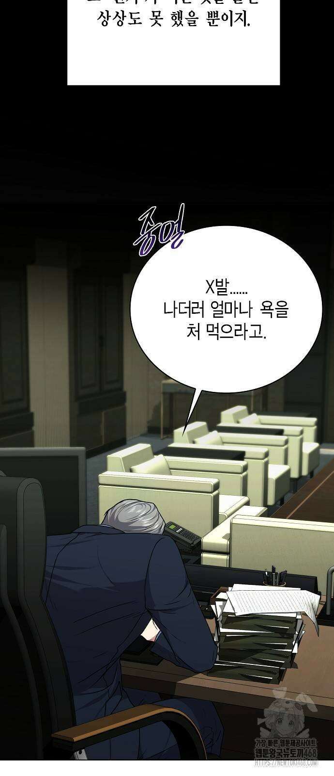 국세청 망나니 149화 62