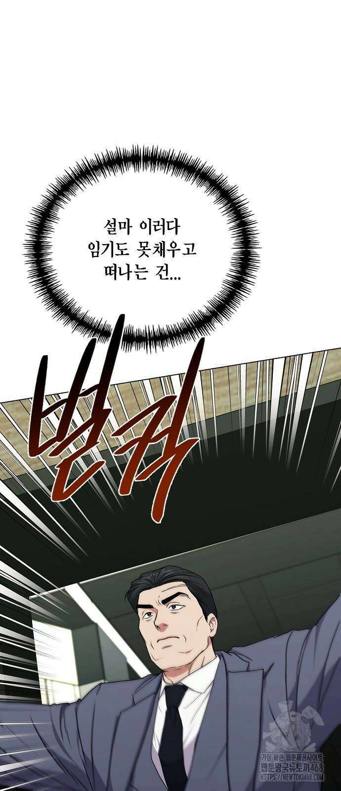 국세청 망나니 149화 63