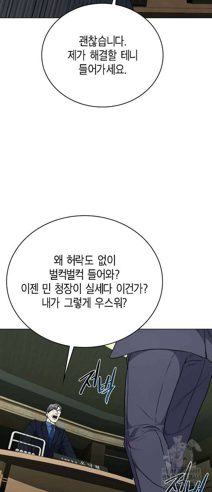 국세청 망나니 149화 66