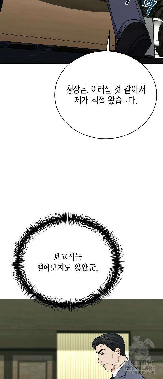 국세청 망나니 149화 67
