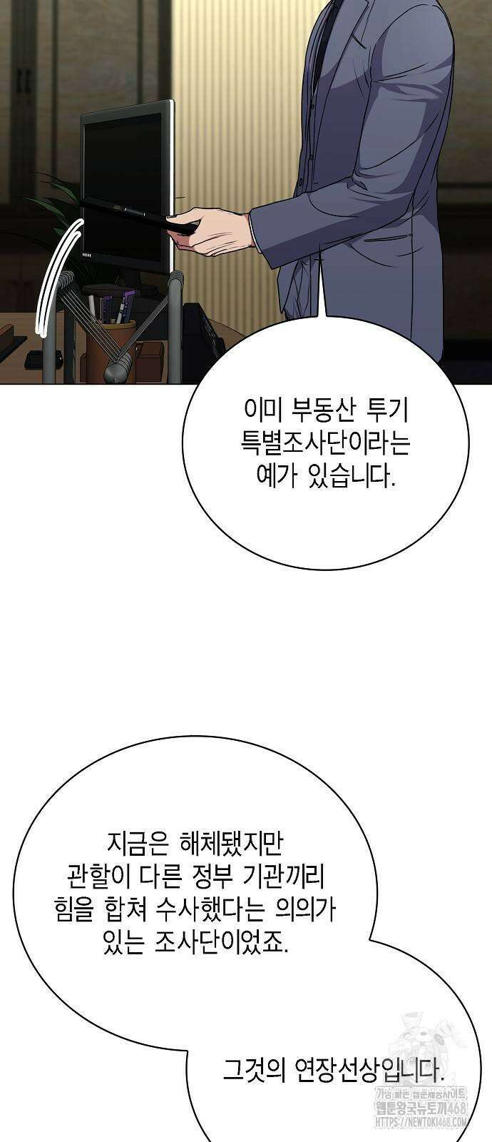국세청 망나니 149화 68