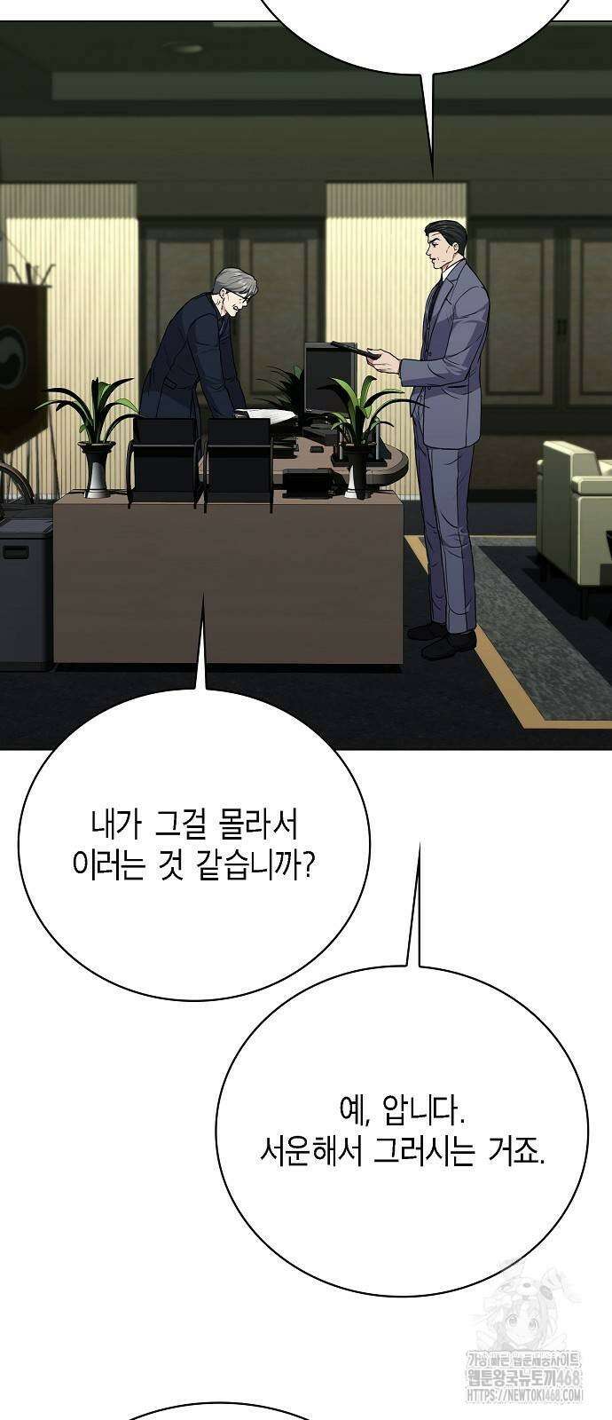 국세청 망나니 149화 69