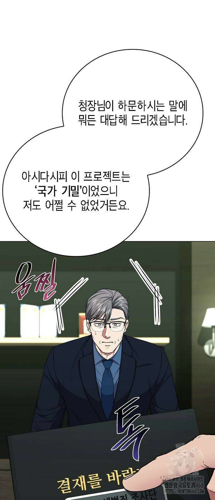 국세청 망나니 149화 72