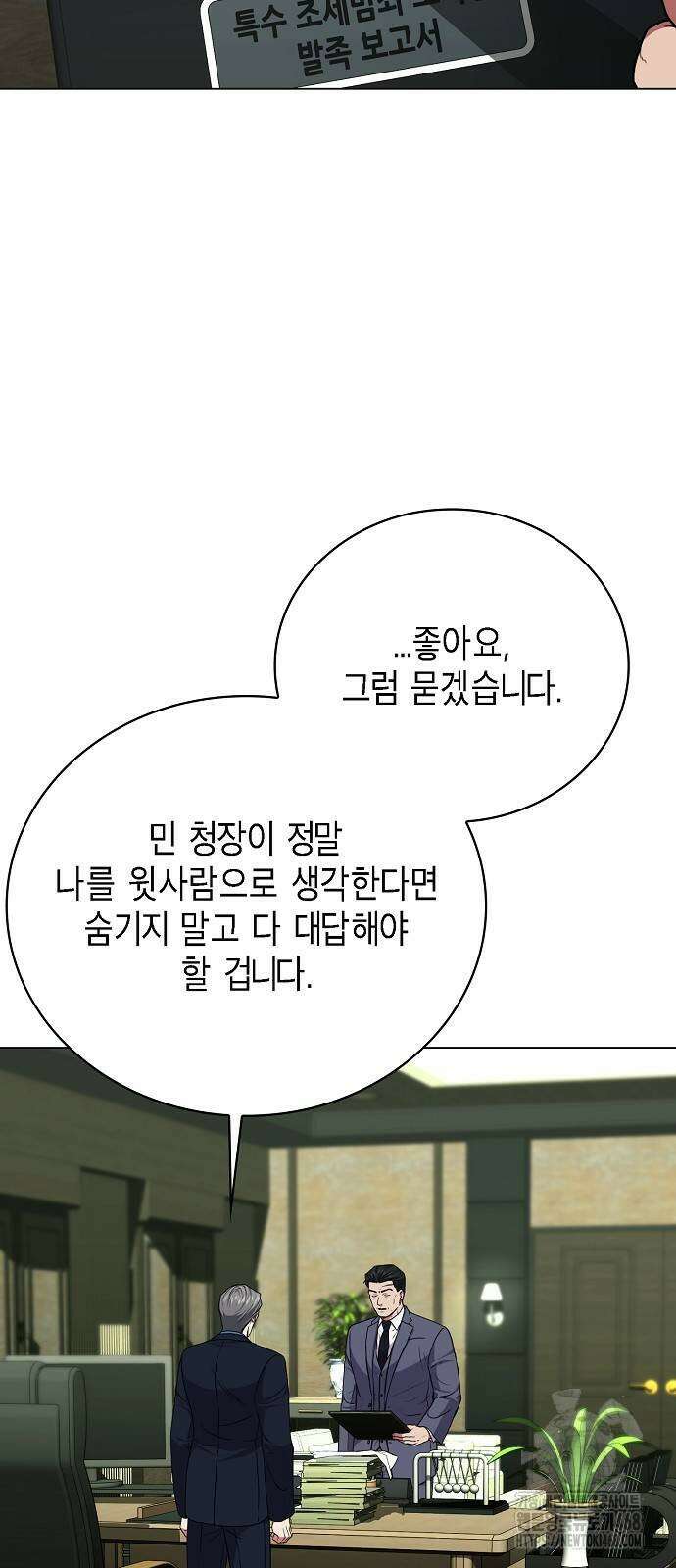 국세청 망나니 149화 73